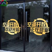 空调开放贴纸店铺，饭馆玻璃门欢迎光临正在营业推拉门请进贴画装饰