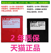 la-20a小辣椒m2m1ym1sq1红辣椒la2-snla2-s任性版，plus20150926电池手机电板，+高容量(高容量)大容量原厂23a