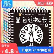 黑白卡片早教婴儿，视觉激发闪卡新生，0-3个月1岁宝宝彩色益智玩具