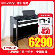 罗兰电钢琴rp701/501重锤88键初学专业考级舞台家用立式数码钢琴