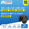 出租佳能eosr7套机(18-150mm)aps-c画幅，微单兰拓相机租赁