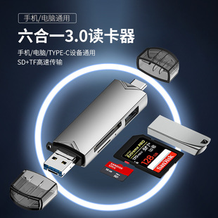 USB3.0多功能读卡器type-c安卓手机电脑OTG万能六合一高速内存卡转安卓电脑U盘一体车载三合一SD/TF转换器