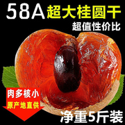 58a新货莆田桂圆干特级大果农家老树龙眼干500g*2斤壳薄核小包甜