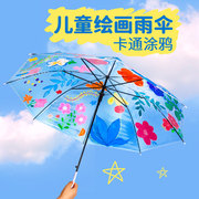 透明雨伞幼儿园手工绘画儿童节涂鸦暖场小清新长柄，创意伞