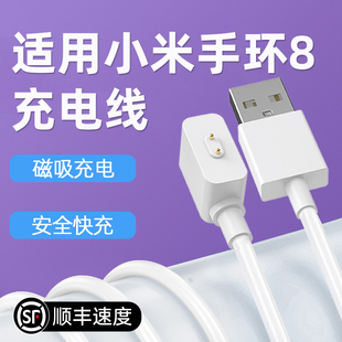 适用小米手环8765充电线，7pro充电器8pro智能4运动502充电座nfc免拆3四五六七八代快充配件数据线表充运动9