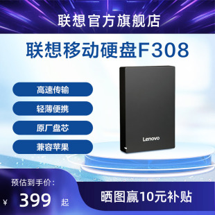 联想移动硬盘F308 1T usb3.0高速传输移动便携外接