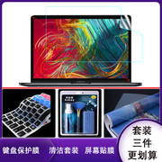 13.3英寸2020款苹果macbookpro笔记本贴膜，a2251a2289键盘，保护膜高清钢化屏幕贴膜清洁套装防尘垫