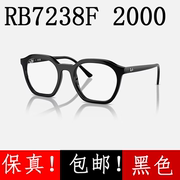 雷朋RX近视眼镜大框板材架RB7238F 2000黑色高鼻托男女款雷朋 太