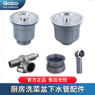 Gobo高宝卫浴厨房水槽提篮下水器洗菜盆单双槽排水软管下水管配件