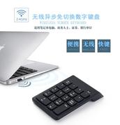 无线异步2.4G数字键盘无线小键盘支付便携18键密码小键盘无线键盘