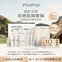 pmpm小美盒，环球探索箱抗抗糖抗氧享