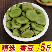 新货干蚕豆五斤袋装农家自种绿胡豆新鲜青蚕豆种子可发芽做罗汉豆