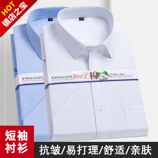 七匹狼夏季男士短袖衬衫商务韩版修身职业纯色棉质白衬衣薄款正装