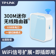 tp-link迷你路由器有线网口转无线wifi家用卧室小型便携墙插式信号中继，扩大宿舍ap桥接酒店房间宽带tl-wr800n