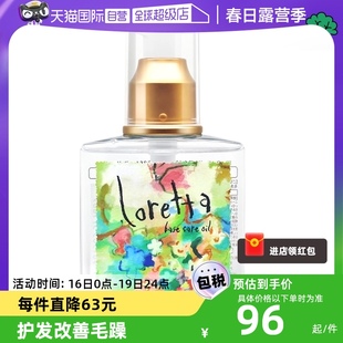 自营Loretta洛丽塔玫瑰护发精油120ml免洗玫瑰香