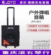 重庆JOYO卓乐 jpa863吉他 充电便携户外弹唱卖唱拉杆蓝牙演出音箱