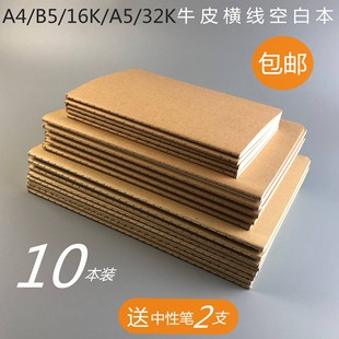 简约牛皮纸大本子16k车线本笔记本，b5大号本子空白记事本线装本