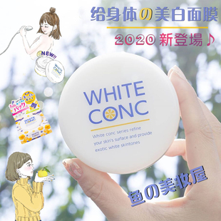 花花~日本WHITE CONC全身美白体膜保湿身体水洗膜70g柔嫩白滑