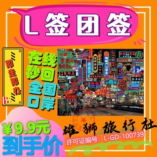 香港澳门团队签l签注机场直飞港澳送关深圳珠海西九龙过关