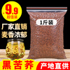 黑苦芥茶凉山全胚芽，茶黑苦荞茶，500g散袋装清香型荞麦饭店