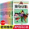 淘气包马小跳漫画升级版第一辑全套10册 杨红樱系列书籍儿童读物 6-7-9-10-12-15岁三四五六年级必读小学生课外阅读书安徽少儿