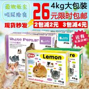 Ono木屑吸尿除臭4kg刺猬仓鼠龙猫兔子荷兰猪垫料抛花锯末木粒