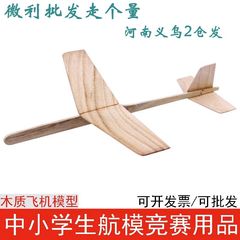 比赛手工木质拼装航模木制飞机模型手掷手抛滑翔机学校竞赛器材