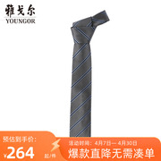 雅戈尔男士领带商务休闲商场，同款正装领带s2295