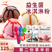 川秀硬冰淇淋粉含益生菌雪糕粉冰糕冰棒自制家用可挖球冰激凌粉