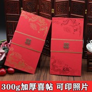 婚庆喜帖结婚请柬2020个性定制打印中国风喜字请帖喜帖婚礼邀请函