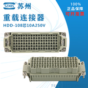 HDD-108-M/F重载连接器108芯矩形航空插头插座 冷压针型 10A