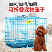 乐佳泰迪猫狗狗笼子，宠物犬大号折叠加粗金毛铁笼用品兔笼大型狗窝