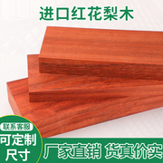 非洲进口红花梨木料木方料原木实木板材DIY雕刻料料红木料盘子料
