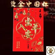 中国红新年红包袋百元利是封通用利是封出入平安结婚礼利是封22个
