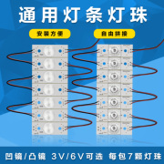 单颗1灯珠3V6V 通用LED液晶电视灯条