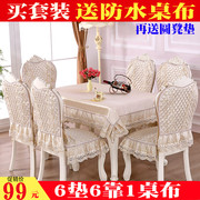 欧式餐桌布椅套椅垫套装现代简约家用茶几桌布，布艺餐椅子套罩通用