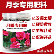 月季花专用肥花苗营养液，蔷薇花盆栽植物通用型，催花有机肥颗粒缓释