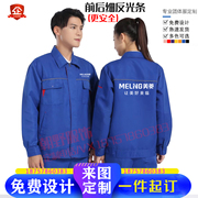 美菱电冰箱工作服定制电器维修安装售后，工人工装长袖外套印logo字