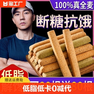 全麦小钢筋低脂肪零食品卡，热量蛋白棒0减代餐饱腹饼干磨牙棒成人