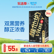 vitasoy维他奶黑豆奶 250ml*24盒整箱植物蛋白饮料囤货即饮