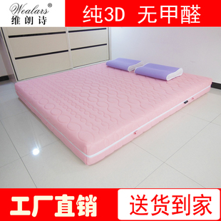 维朗诗 纯3D床垫席梦思 可水洗 静 防潮 1.8米 无乳胶工厂