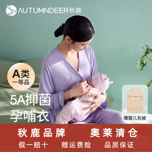 超柔软秋鹿抑菌莫代尔孕妇睡衣月子服哺乳产后喂奶专用家居服