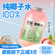 茶小冷椰子水100%1L生打椰子汁新鲜椰青水西瓜椰椰咖啡奶茶店专用