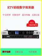 中英文专业数字前级效果器dsp，彩屏专业舞台，ktv混响音频处理器