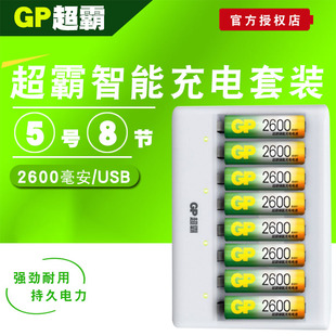 GP超霸智能充电电池套装  五号玩具遥控器电池  5号8节装2600毫安