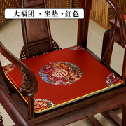 中式红木沙发垫坐垫实木家具木凳子茶桌椅垫茶椅座垫椅子垫子