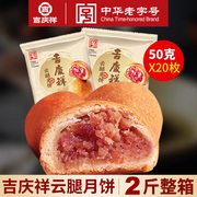 吉庆祥云腿月饼滇式宣威火腿，蛋黄月饼散盒装中秋云腿小饼云南特产