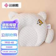 洁丽雅新生儿乳胶定型枕4D科学调型舒适可拆卸枕套卡通0-1岁婴儿