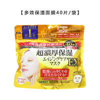 40片日本高丝kose橙色滋润保湿紧致大袋面膜，美容液大容量