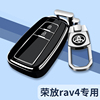 适用23款丰田RAV4荣放车钥匙套风尚探险精英混动版包壳扣男女
